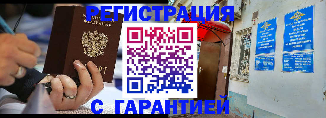 где прописаться в Дюртюли